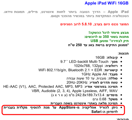 מקלדת עברית לאייפד